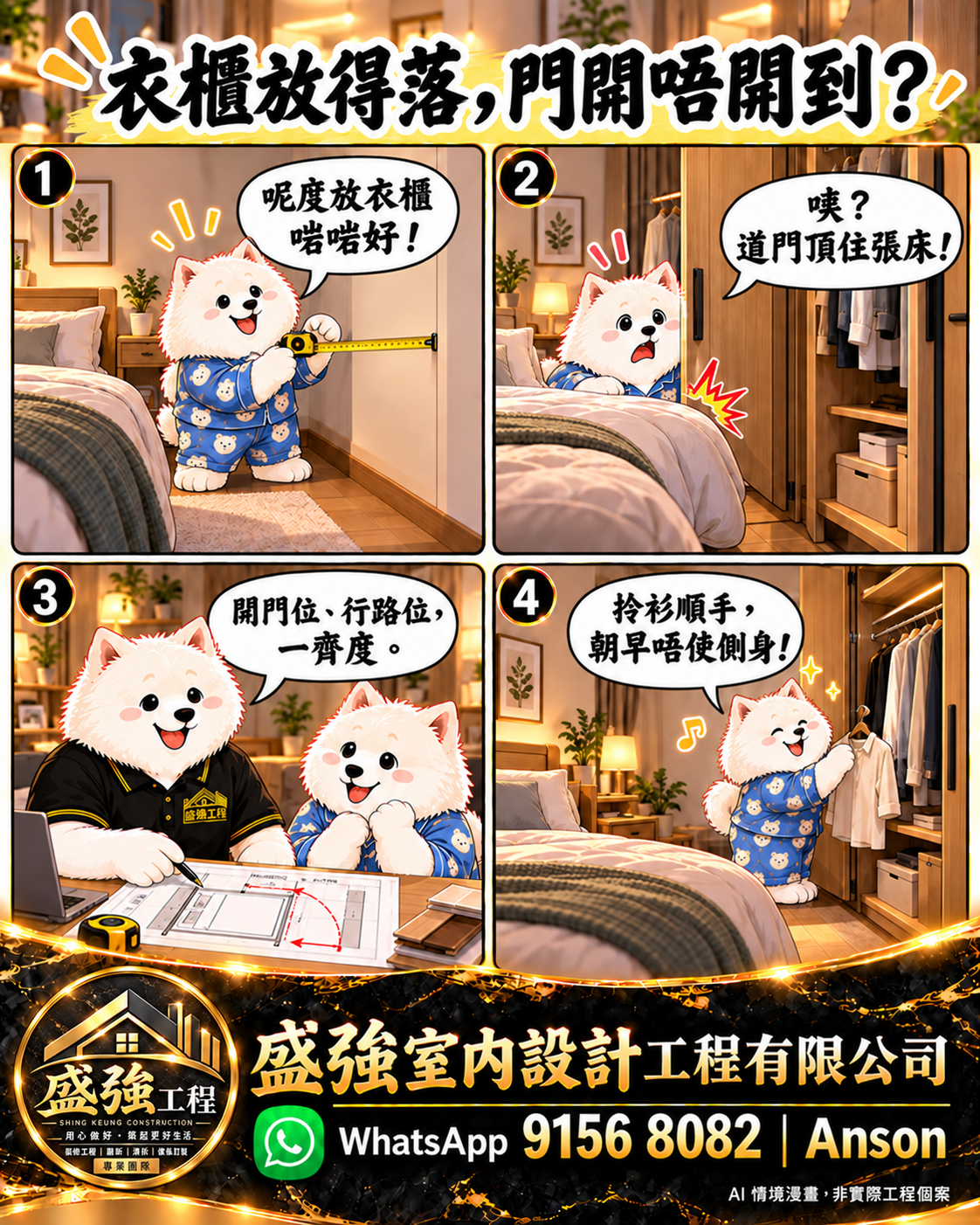 衣櫃開門位四格漫畫縮圖