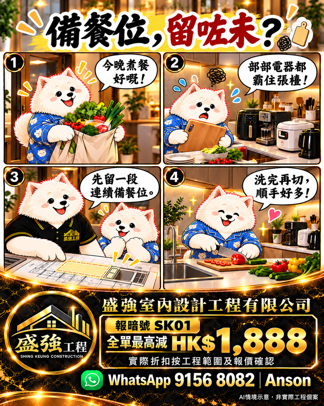備餐位四格漫畫縮圖