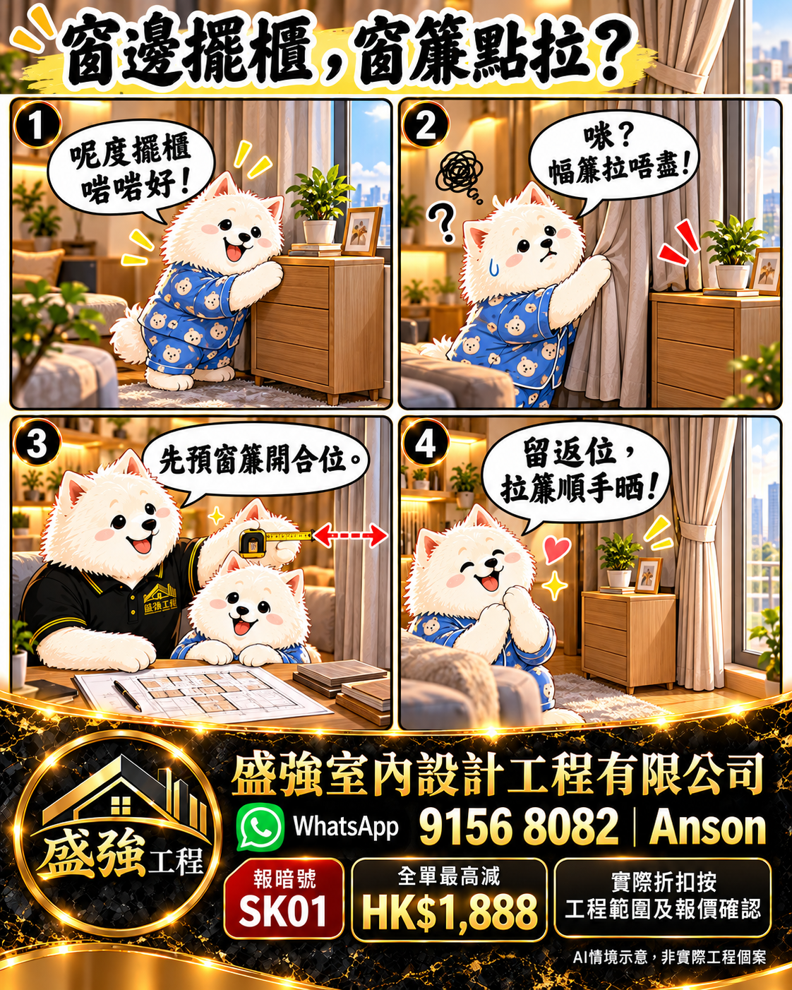 窗簾開合預位四格漫畫縮圖