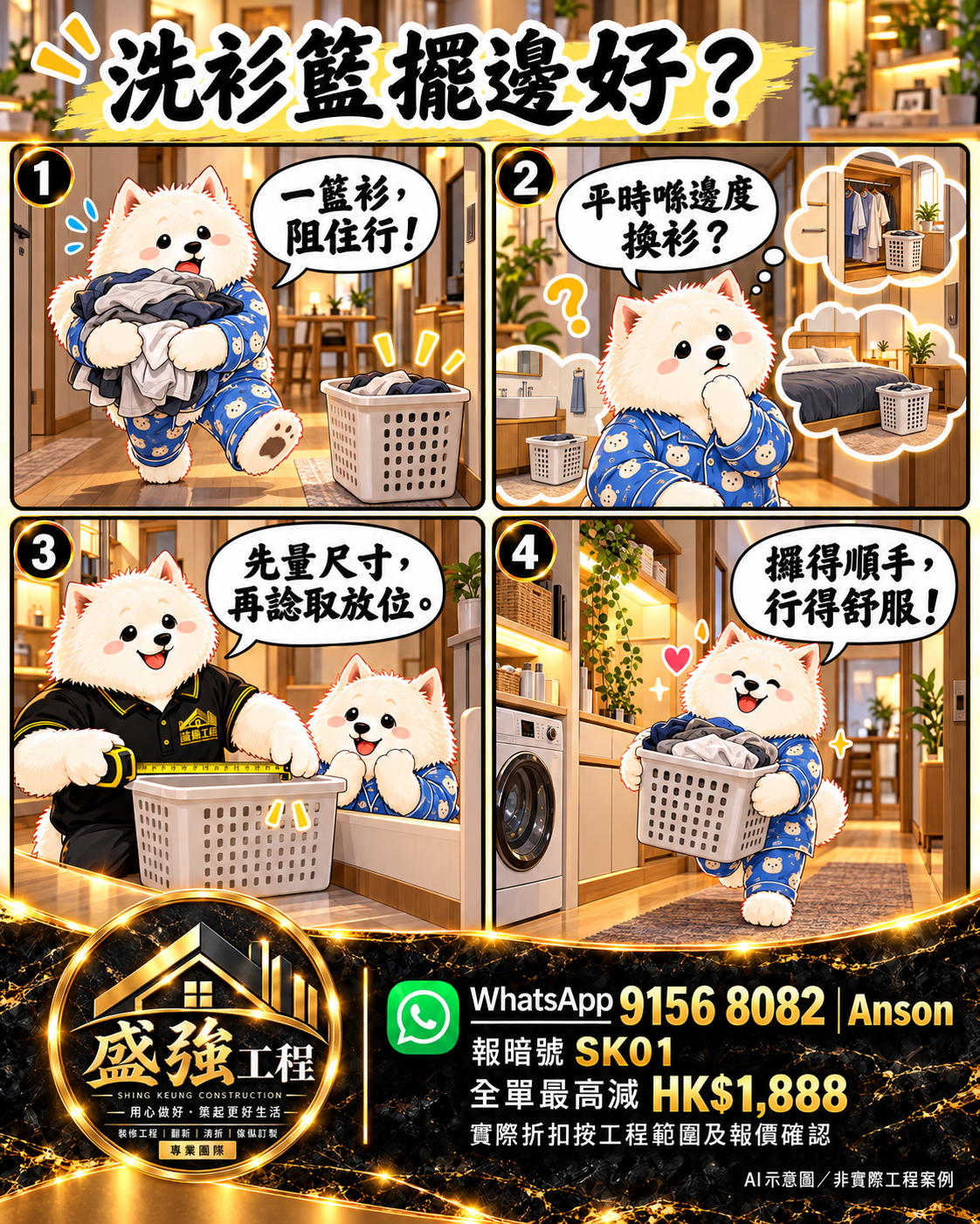 洗衫籃擺邊好四格漫畫縮圖