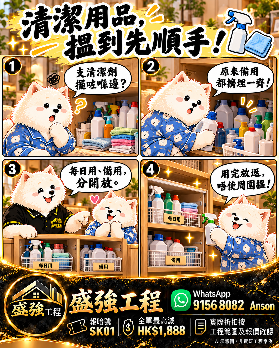 清潔用品歸位四格漫畫縮圖