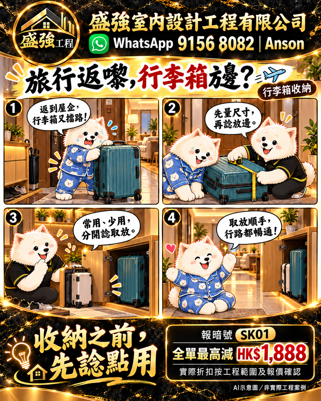 行李箱收納四格漫畫縮圖