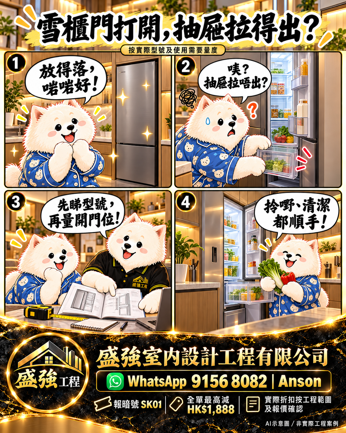 雪櫃門打開，抽屜拉得出？四格漫畫縮圖