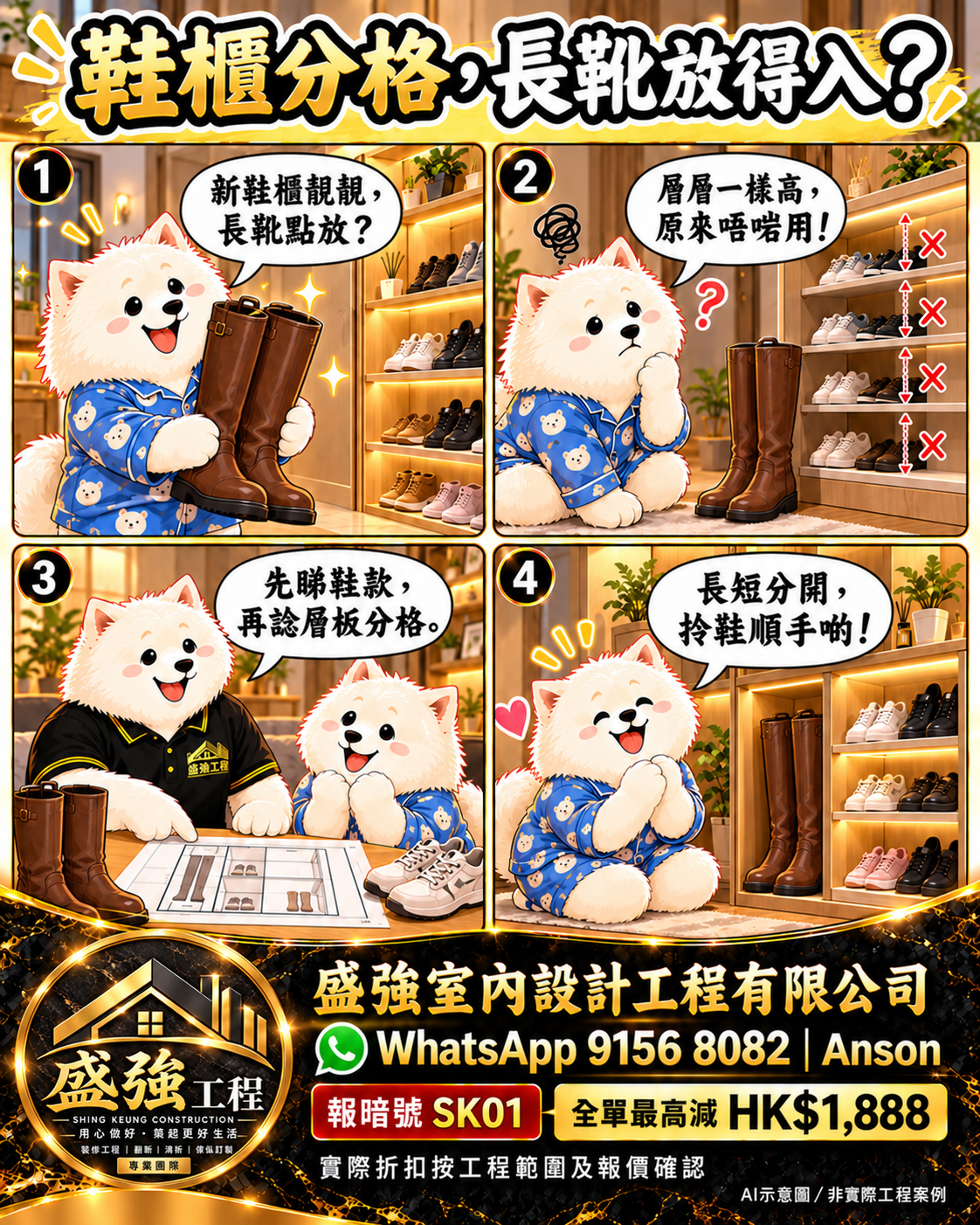 鞋櫃分格，長靴放得入？四格漫畫縮圖