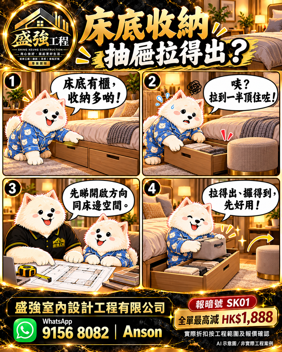 床底收納，抽屜拉得出？四格漫畫縮圖