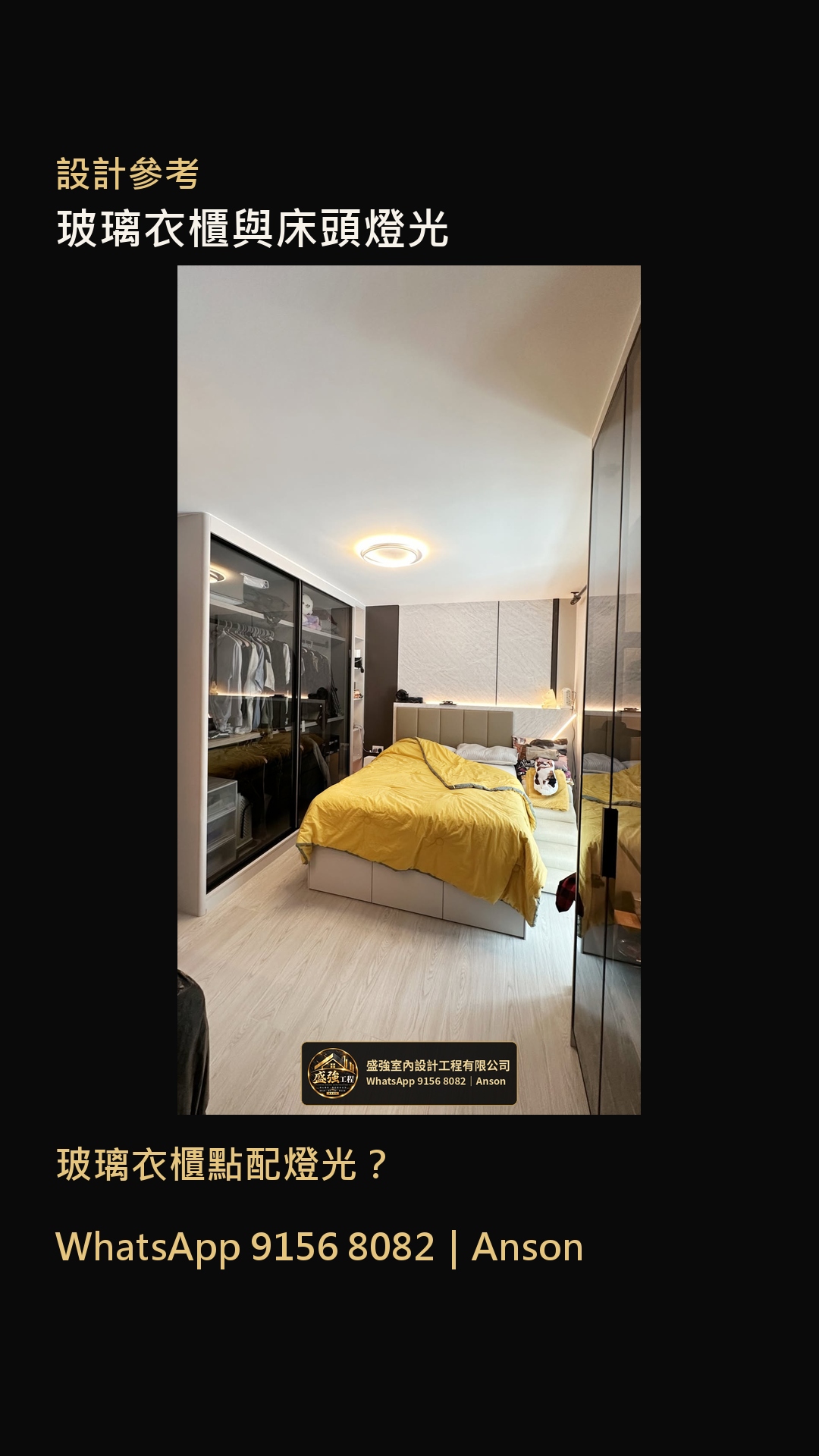玻璃衣櫃與床頭燈光設計參考短片原封面