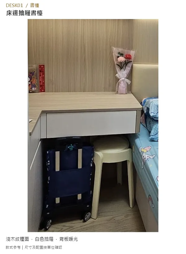DESK01 · 床邊抽屜書檯
