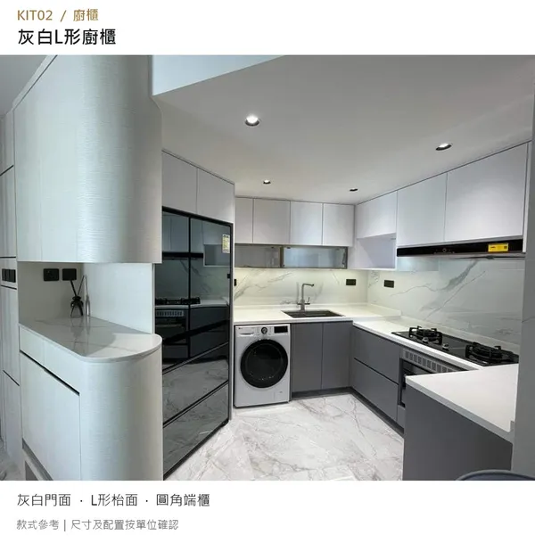 KIT02 · 灰白L形廚櫃