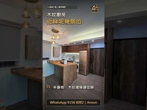 木紋廚房細節:原發布影片封面