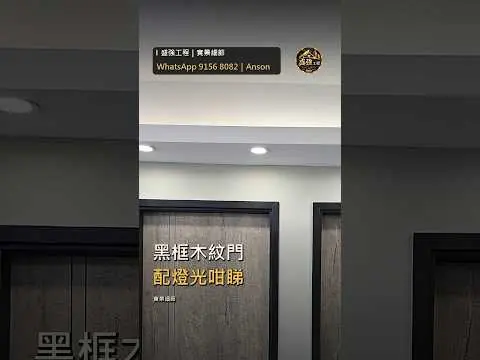 黑框木紋門：已公開影片封面